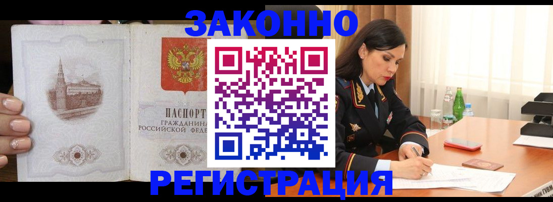 прописка от собственника в Магадане