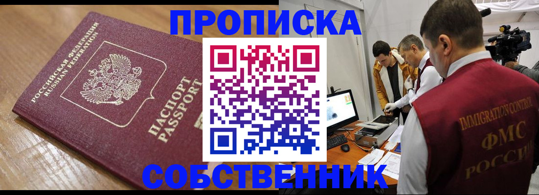 прописка для школы в Магадане