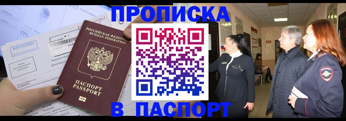 купить прописку в Магадане